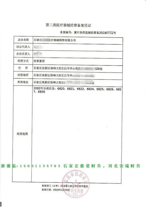 石家庄鼎诺财务咨询新注册公司变更费用